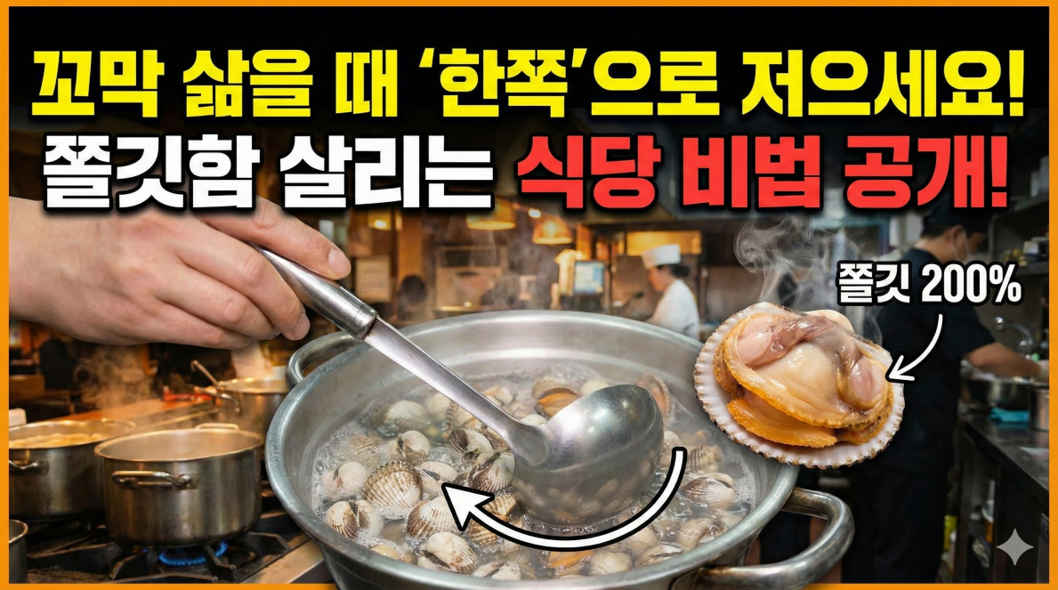 꼬막 삶는법, 효능